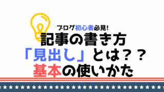 見出し