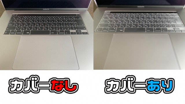 MacBook16インチキーボードカバー